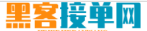 专业私人黑客24小时在线接平台